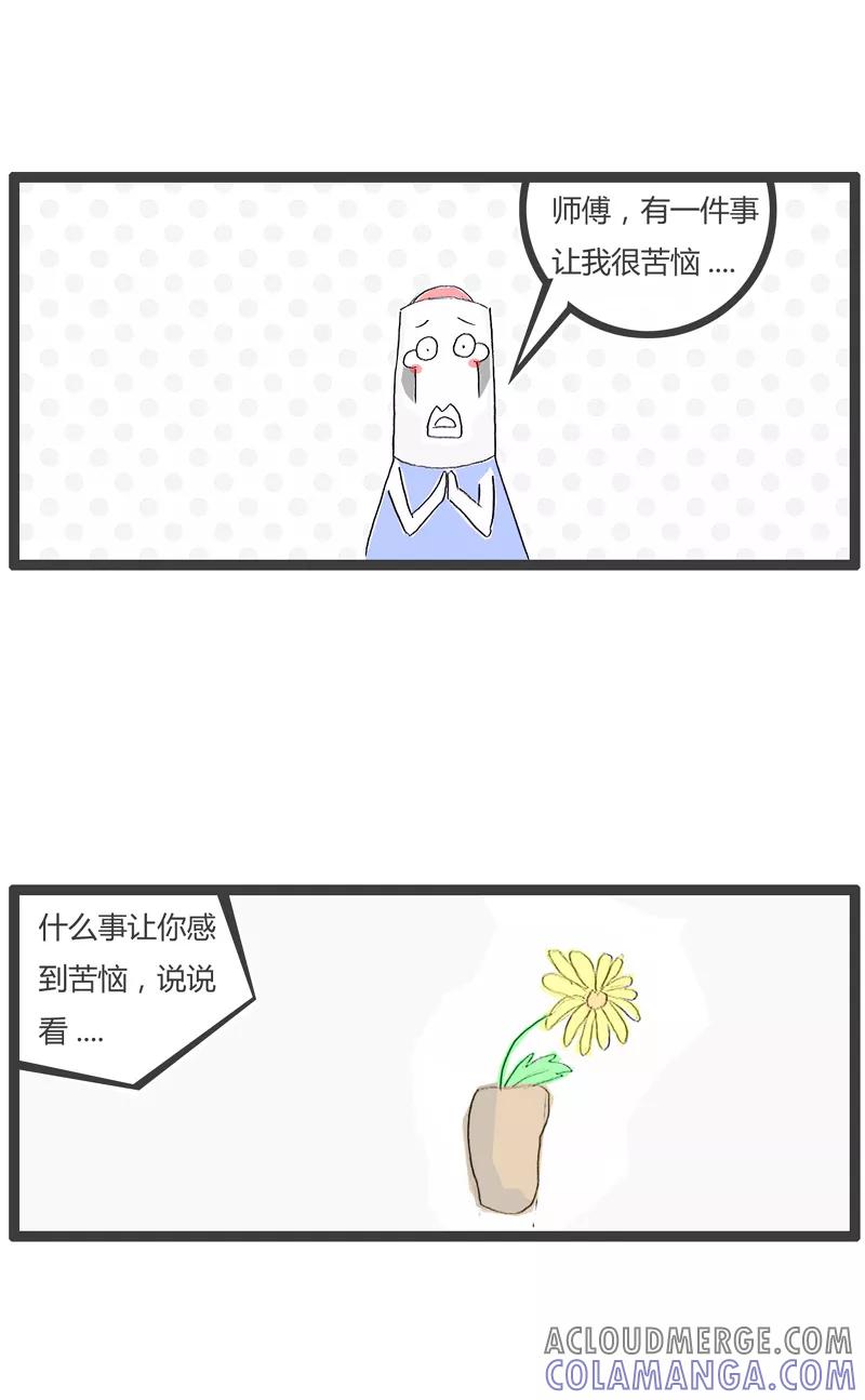 火锅家族第一季 第162话 注定孤独一生 第2页