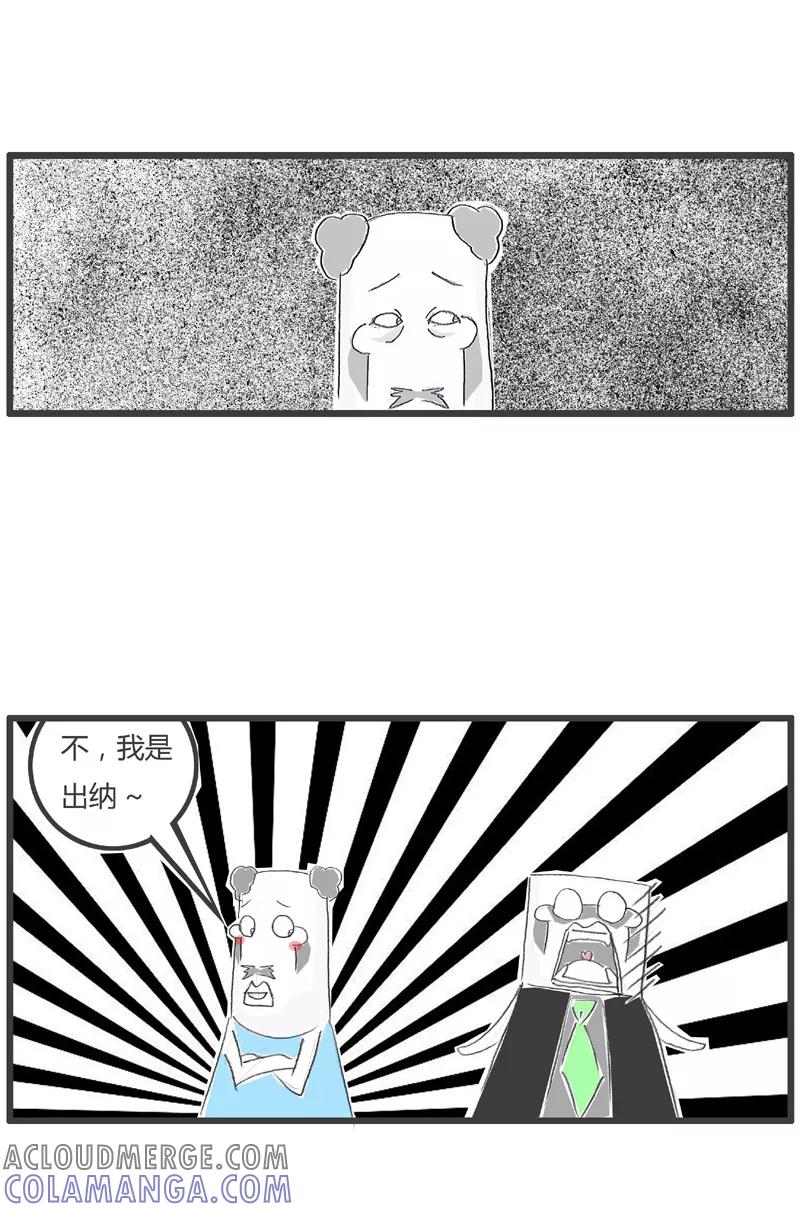 火锅家族第一季 第163话 红眼病 第5页