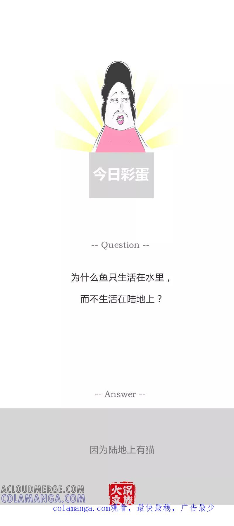 火锅家族第一季 第163话 红眼病 第6页