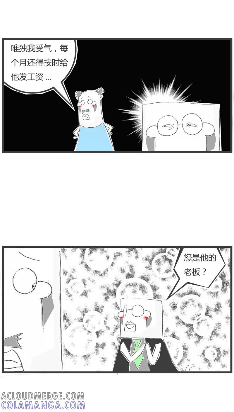 火锅家族第一季 第163话 红眼病 第4页