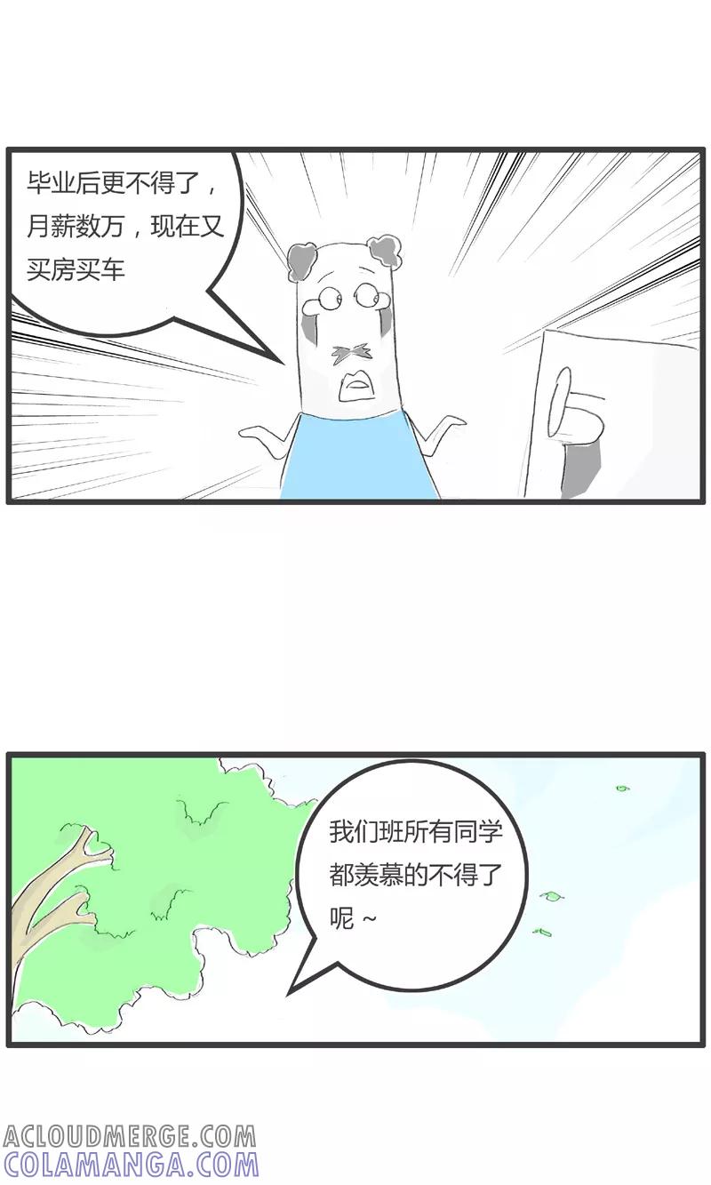 火锅家族第一季 第163话 红眼病 第3页