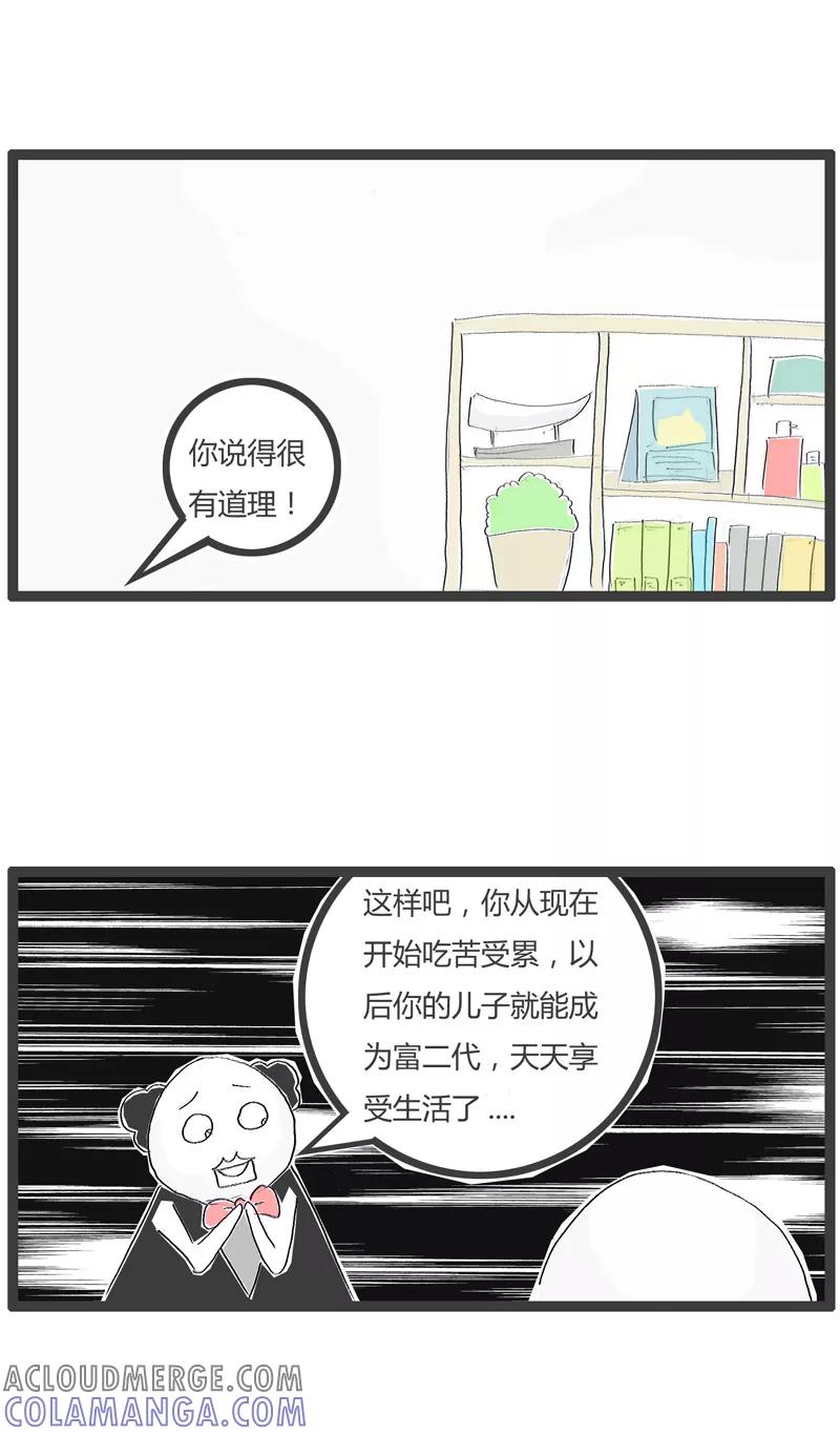 火锅家族第一季 第164话 换位思考 第3页