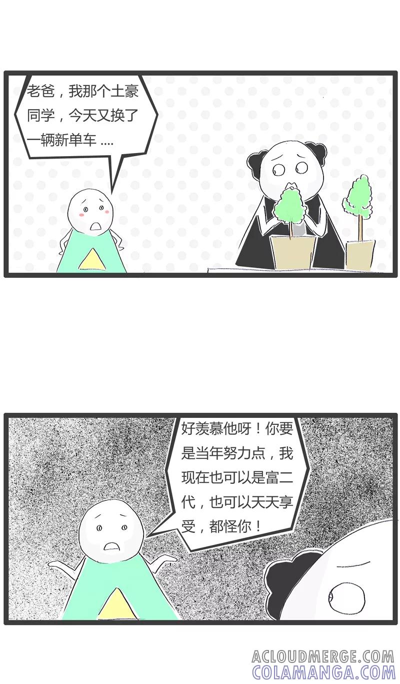 火锅家族第一季 第164话 换位思考 第2页