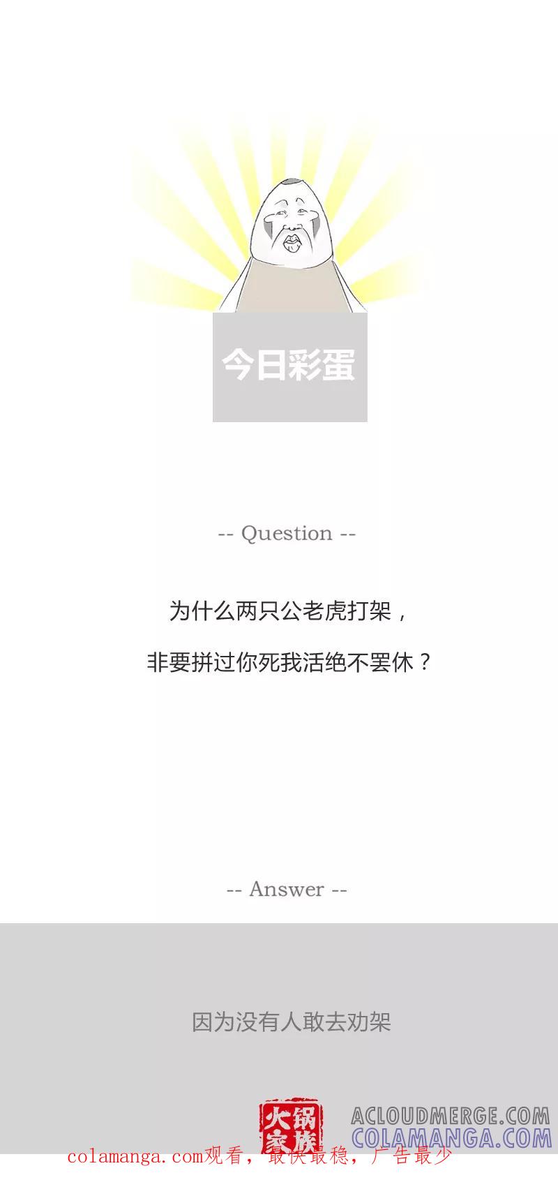 火锅家族第一季 第164话 换位思考 第5页