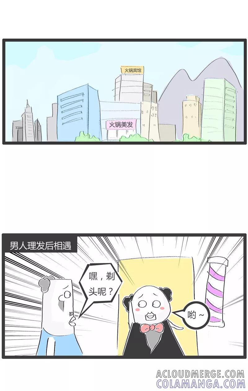 火锅家族第一季 第165话 聚焦点不同 第4页