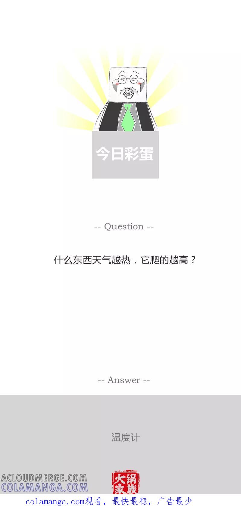 火锅家族第一季 第165话 聚焦点不同 第6页