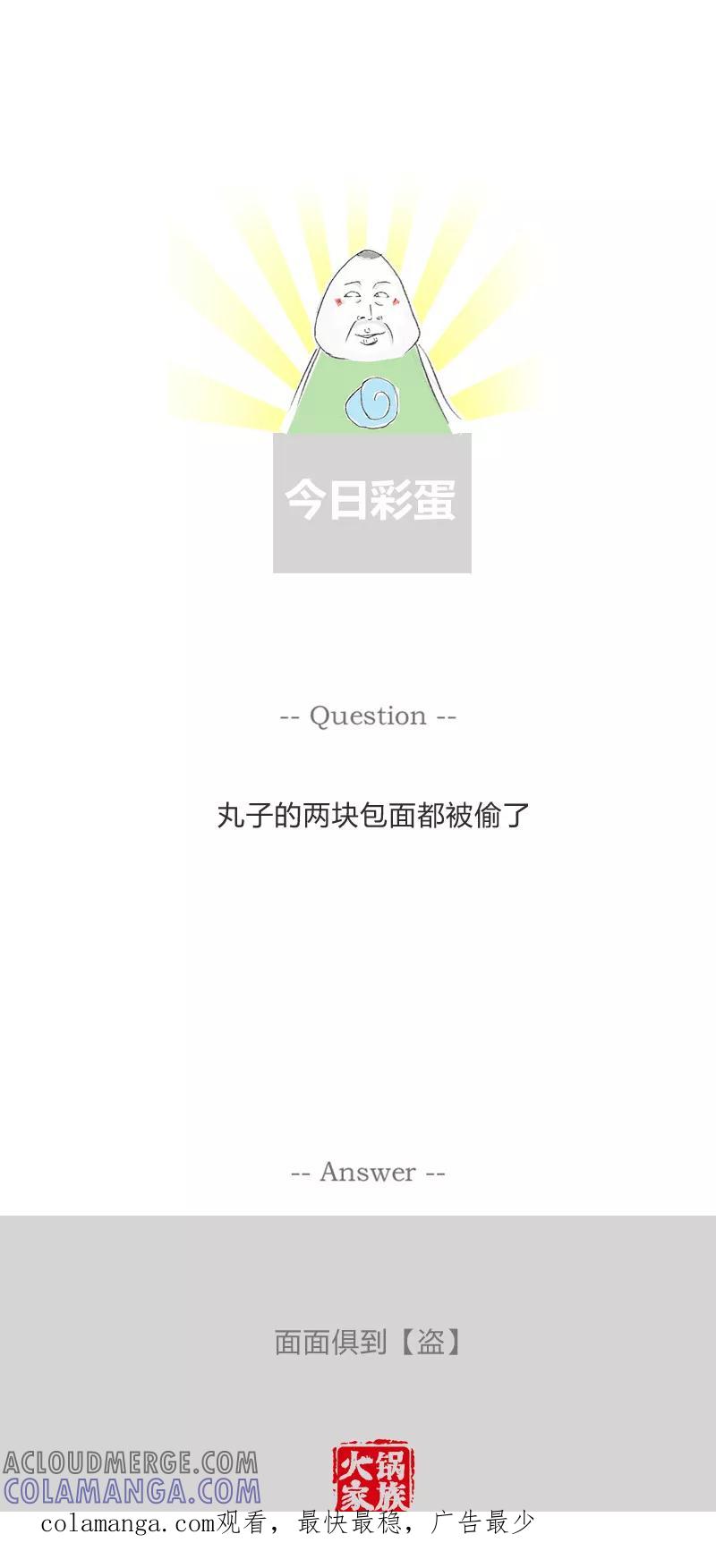 火锅家族第一季 第166话 看月亮 第6页