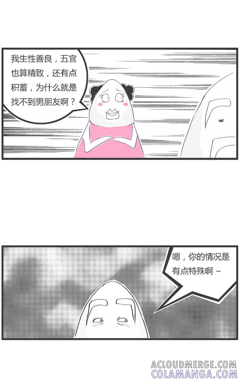 火锅家族第一季 第166话 看月亮 第3页