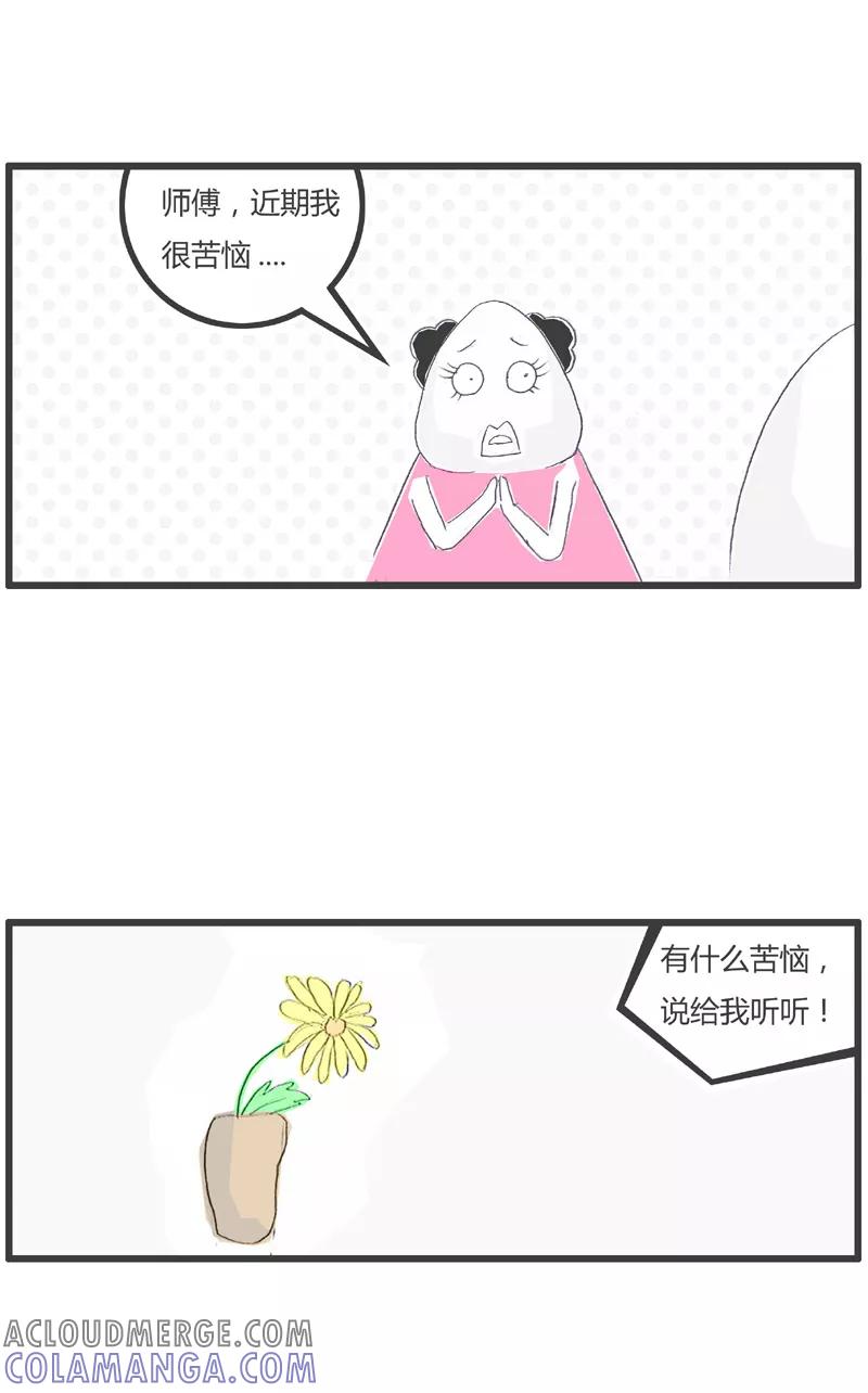 火锅家族第一季 第166话 看月亮 第2页