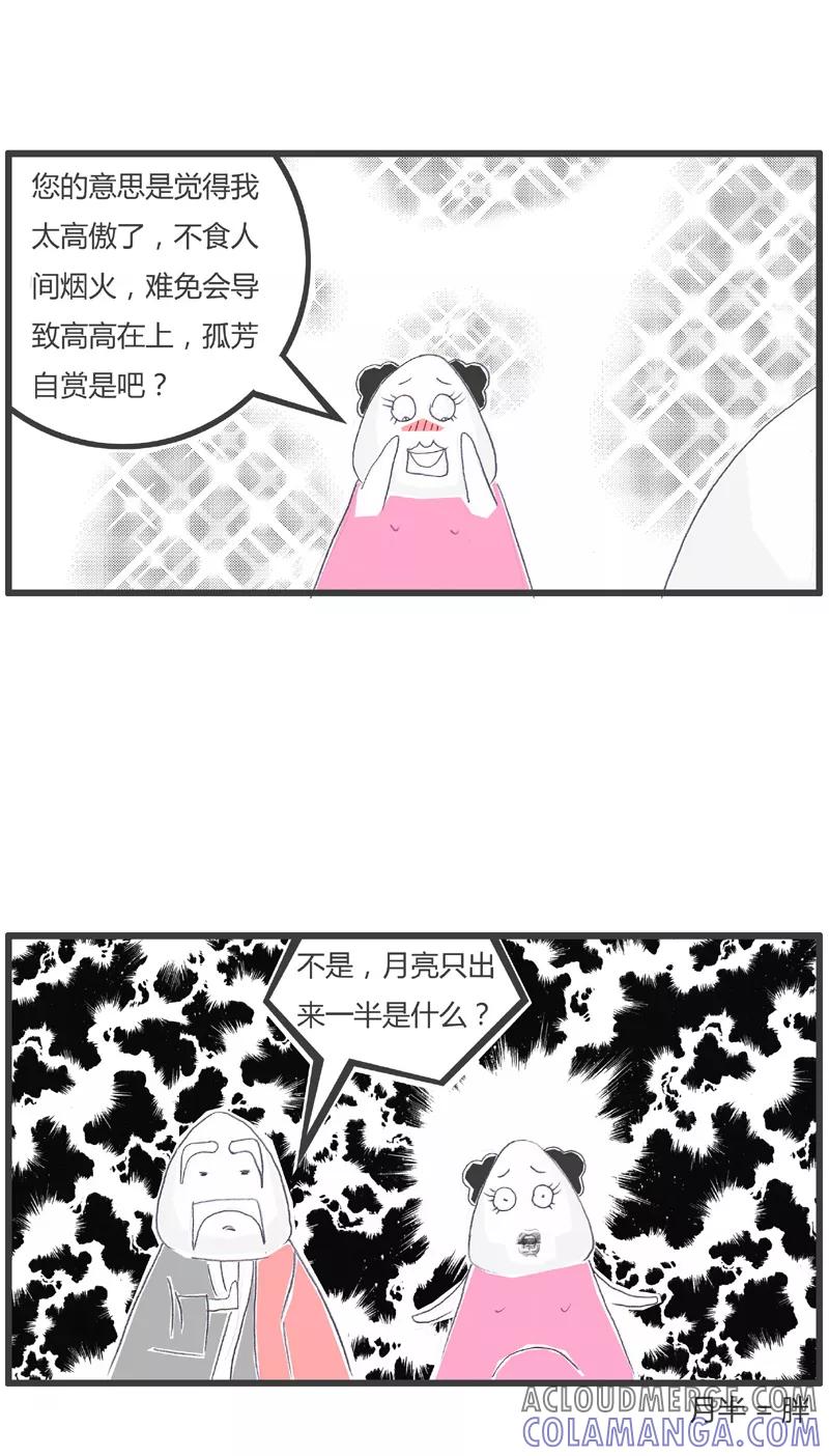 火锅家族第一季 第166话 看月亮 第5页