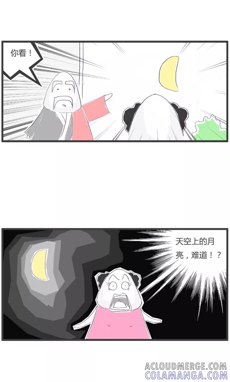 火锅家族第一季 第166话 看月亮 第4页