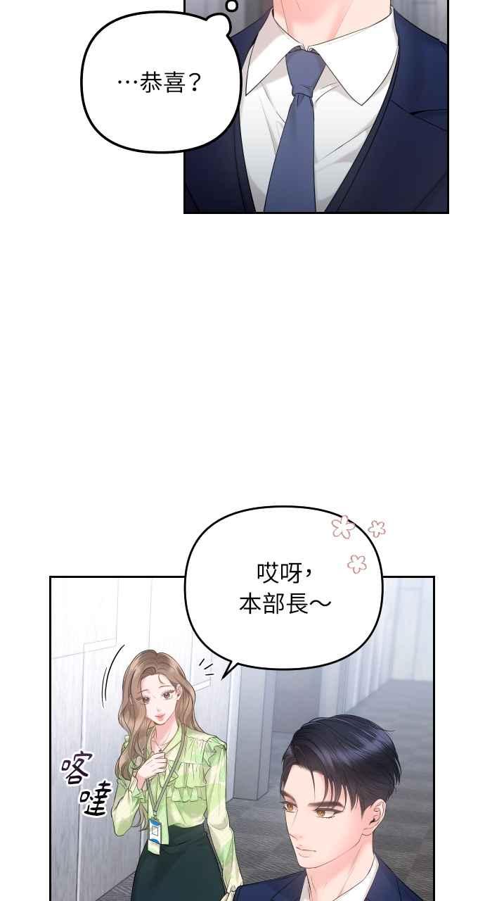 《年下本部长》第2话 第127页