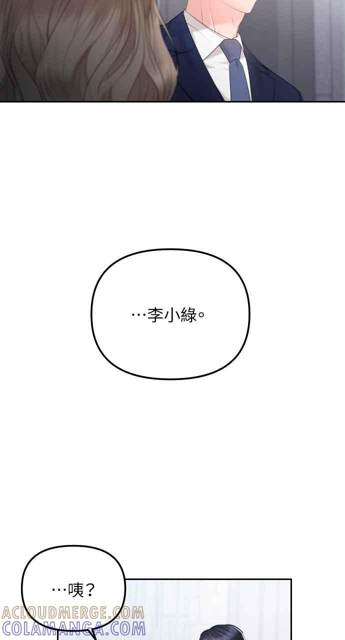 《年下本部长》第2话 第129页