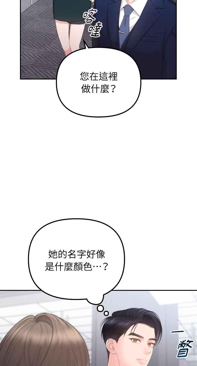 《年下本部长》第2话 第128页