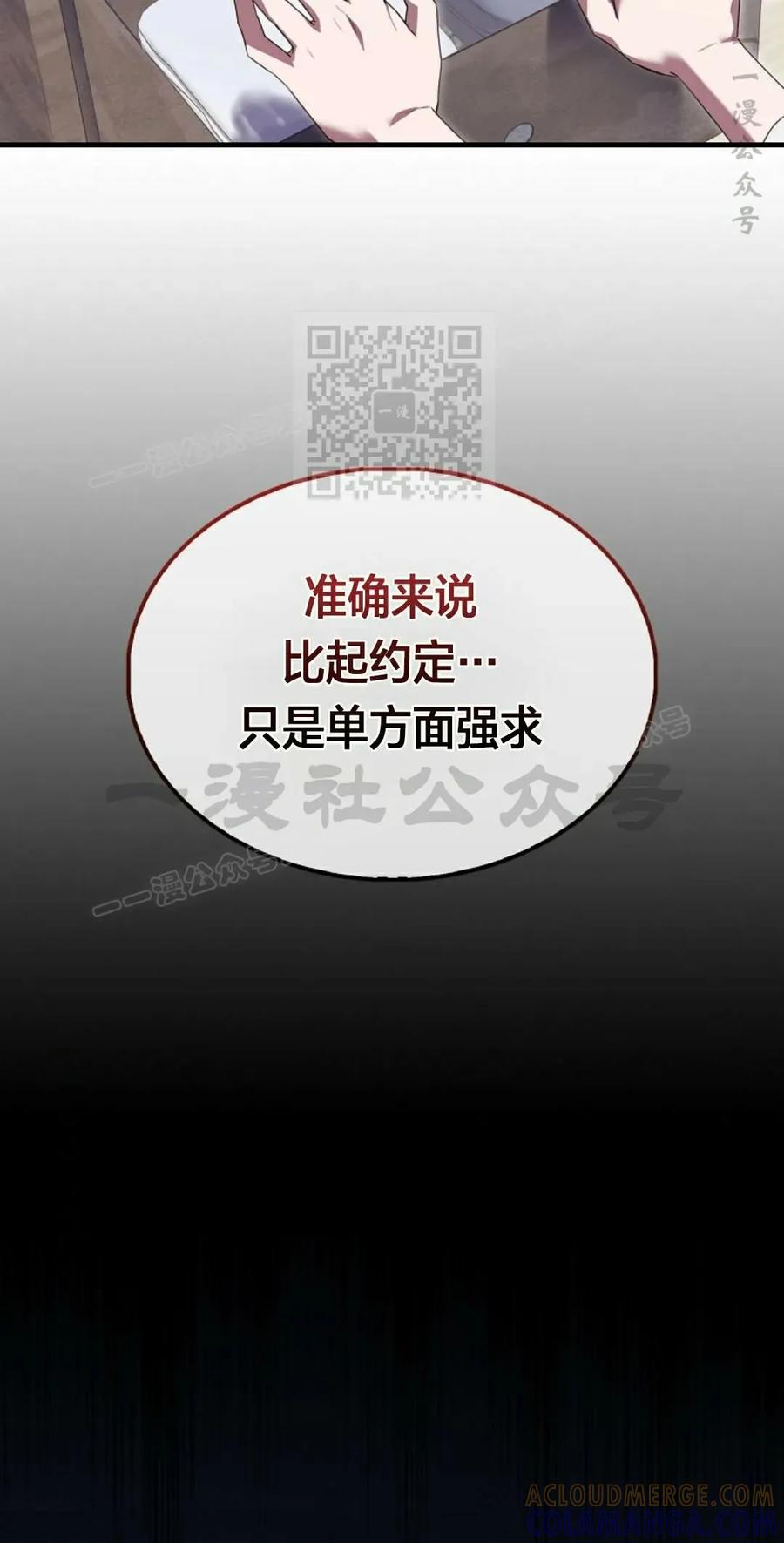 《我不是回归者》第26话 第16页