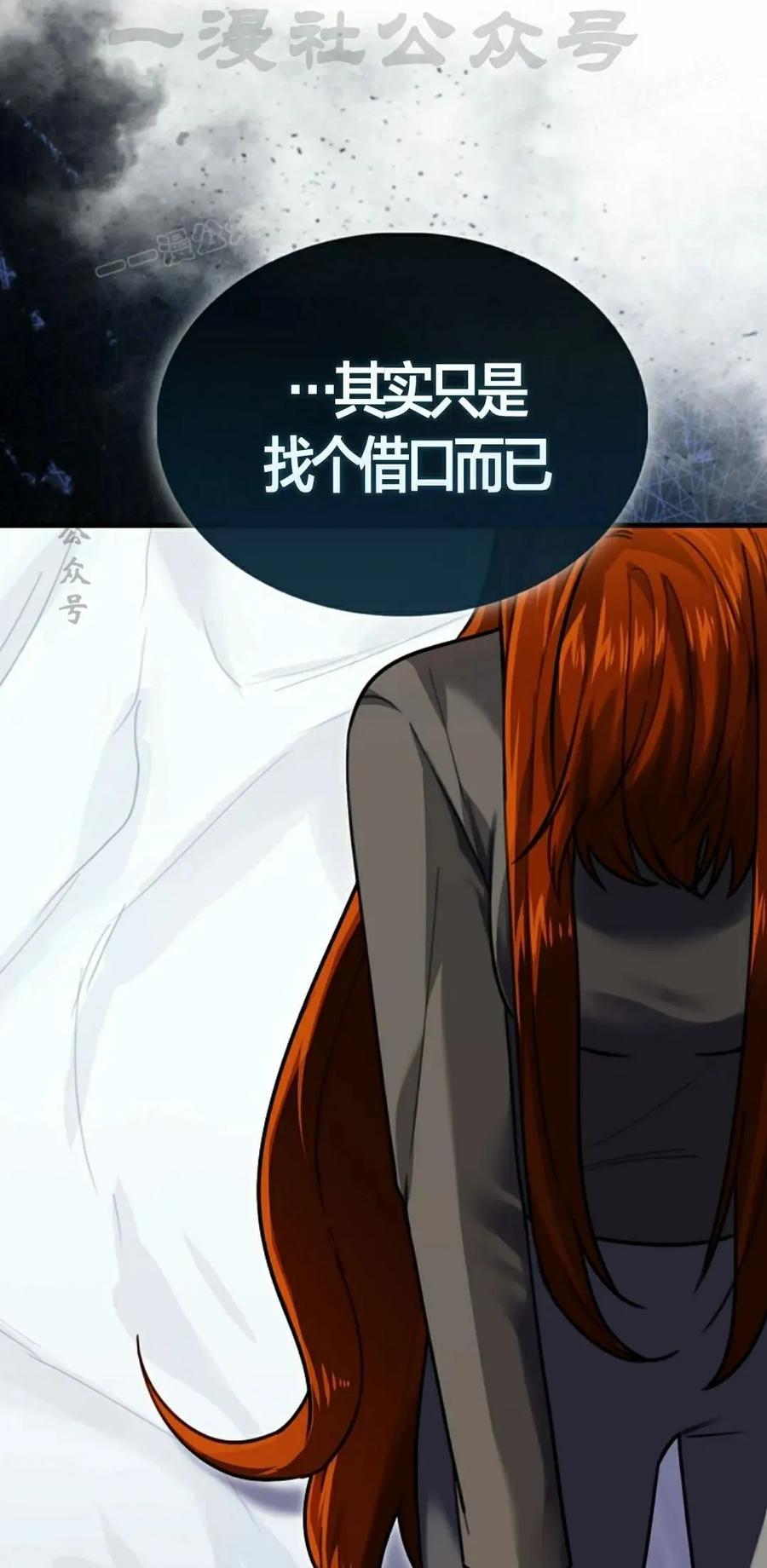 《我不是回归者》第26话 第24页