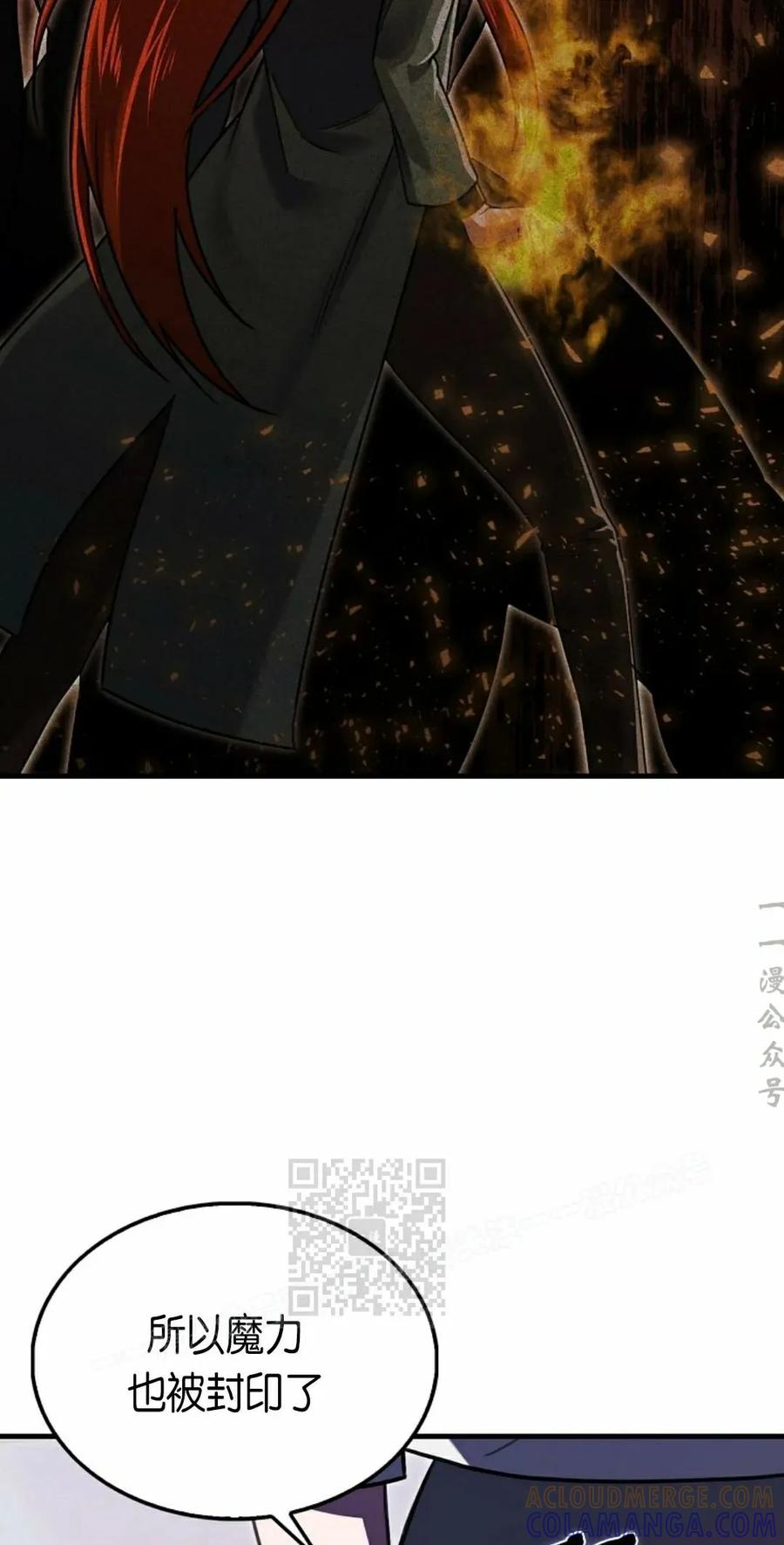 《我不是回归者》第26话 第13页