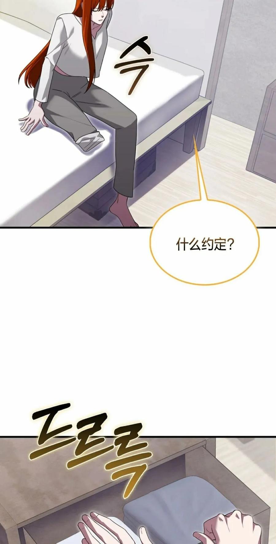 《我不是回归者》第26话 第15页