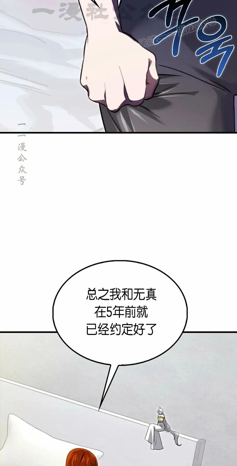 《我不是回归者》第26话 第14页