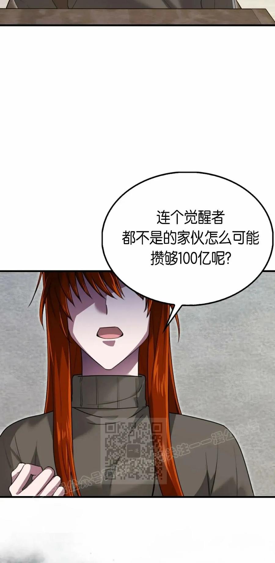 《我不是回归者》第26话 第23页