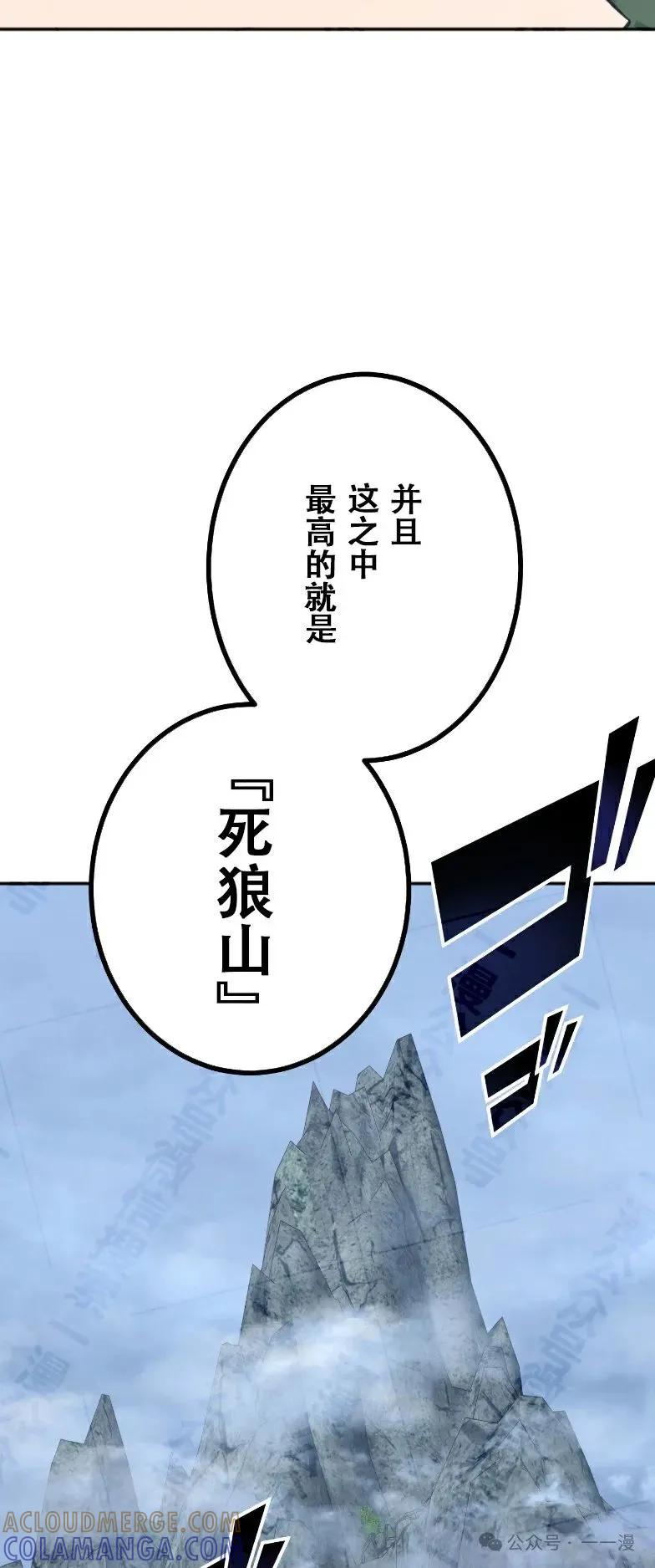 《最强暗杀者异世界转移》第33集 第37页