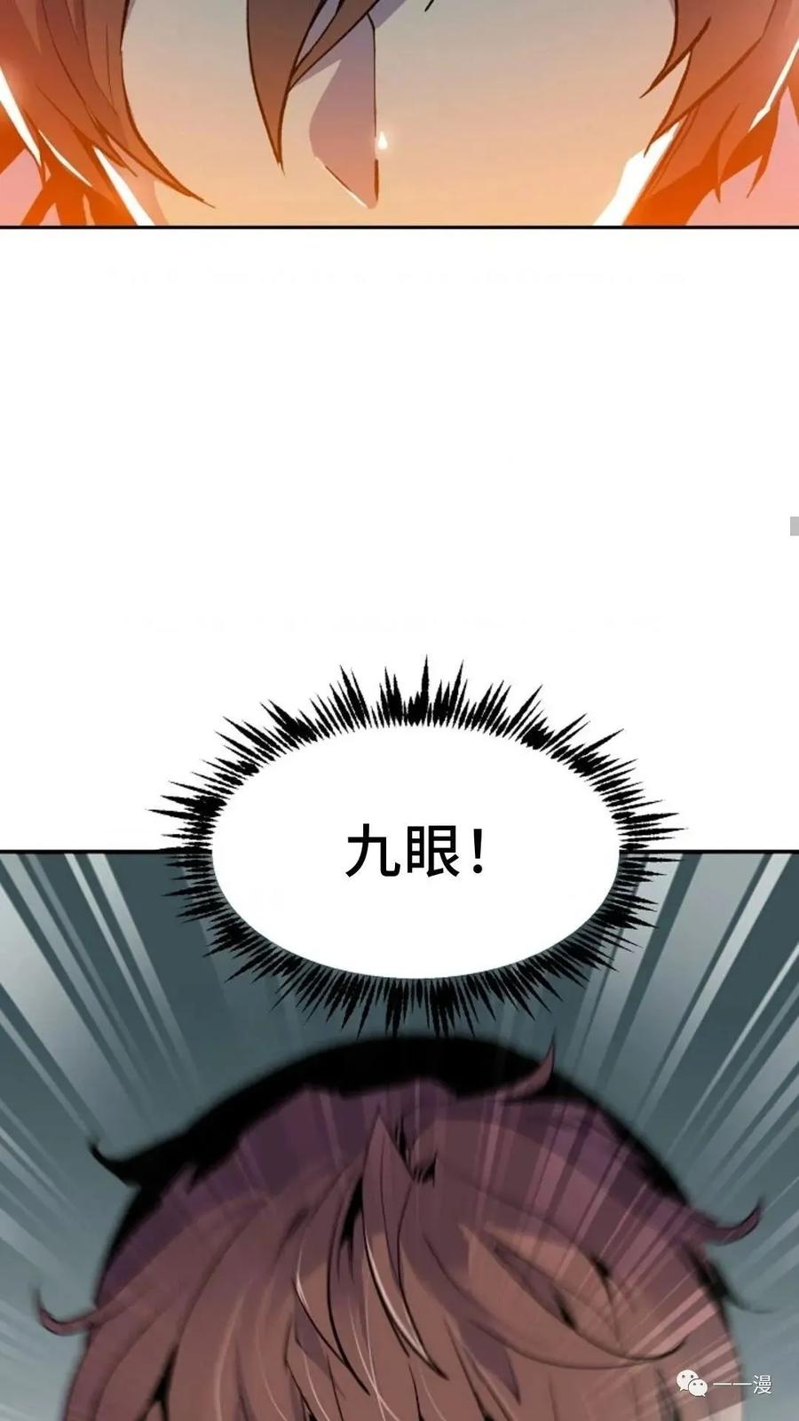 《贪食的降临》第34话 第83页