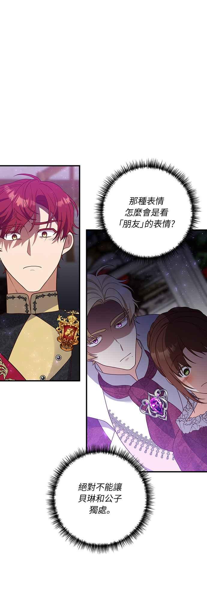 偏执男主的契约未婚妻 第38话 第21页