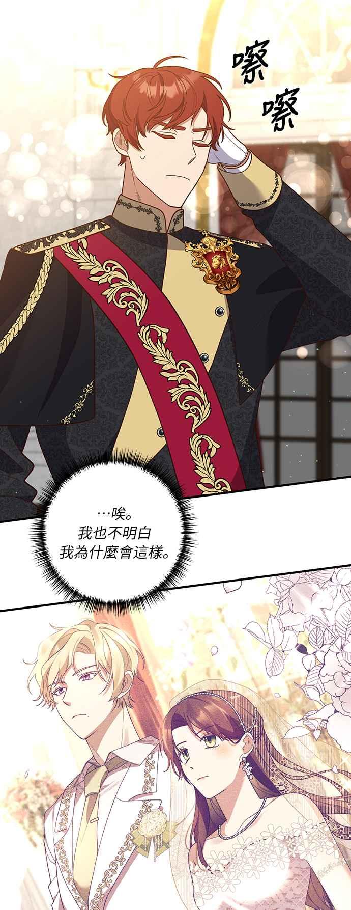 偏执男主的契约未婚妻 第38话 第23页
