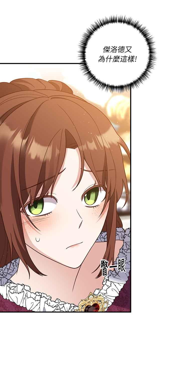 偏执男主的契约未婚妻 第38话 第17页