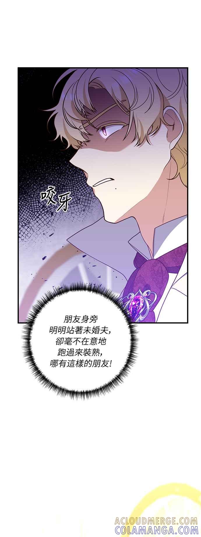 偏执男主的契约未婚妻 第38话 第22页
