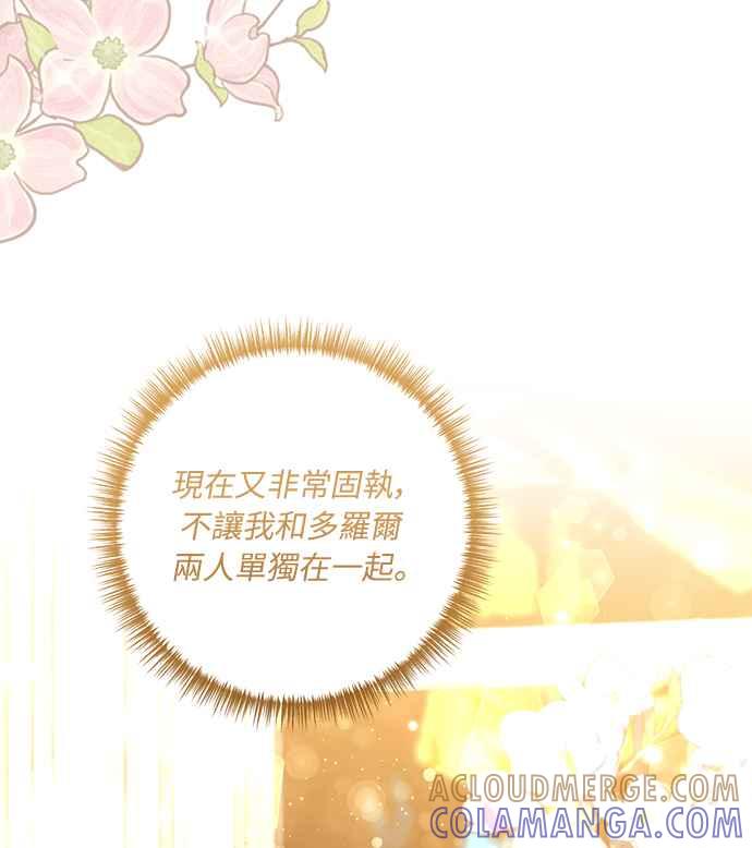 偏执男主的契约未婚妻 第38话 第19页