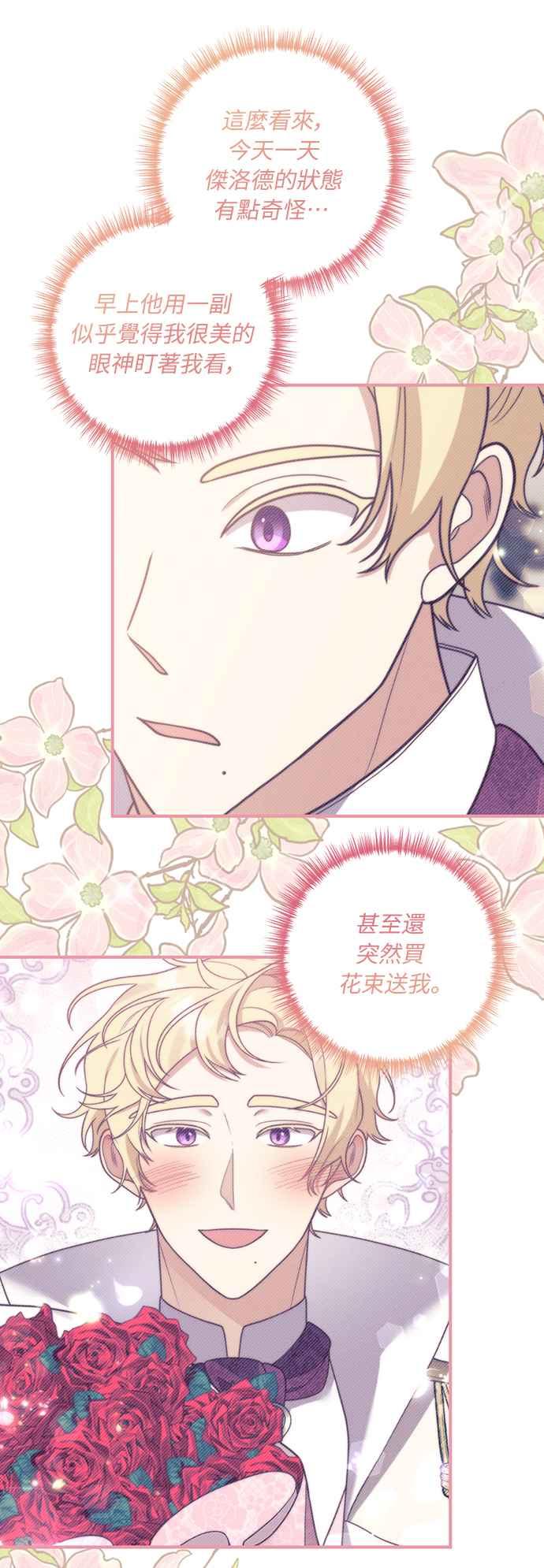 偏执男主的契约未婚妻 第38话 第18页