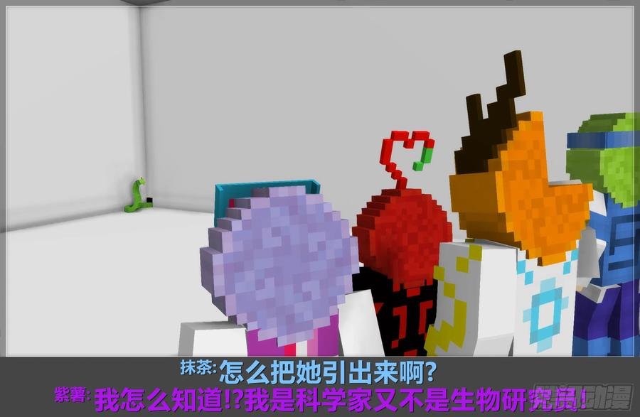 《我的世界：晨曦传记番外》2018中秋篇 第33页