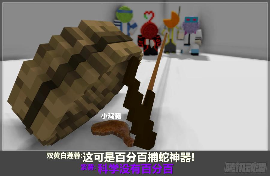 《我的世界：晨曦传记番外》2018中秋篇 第36页