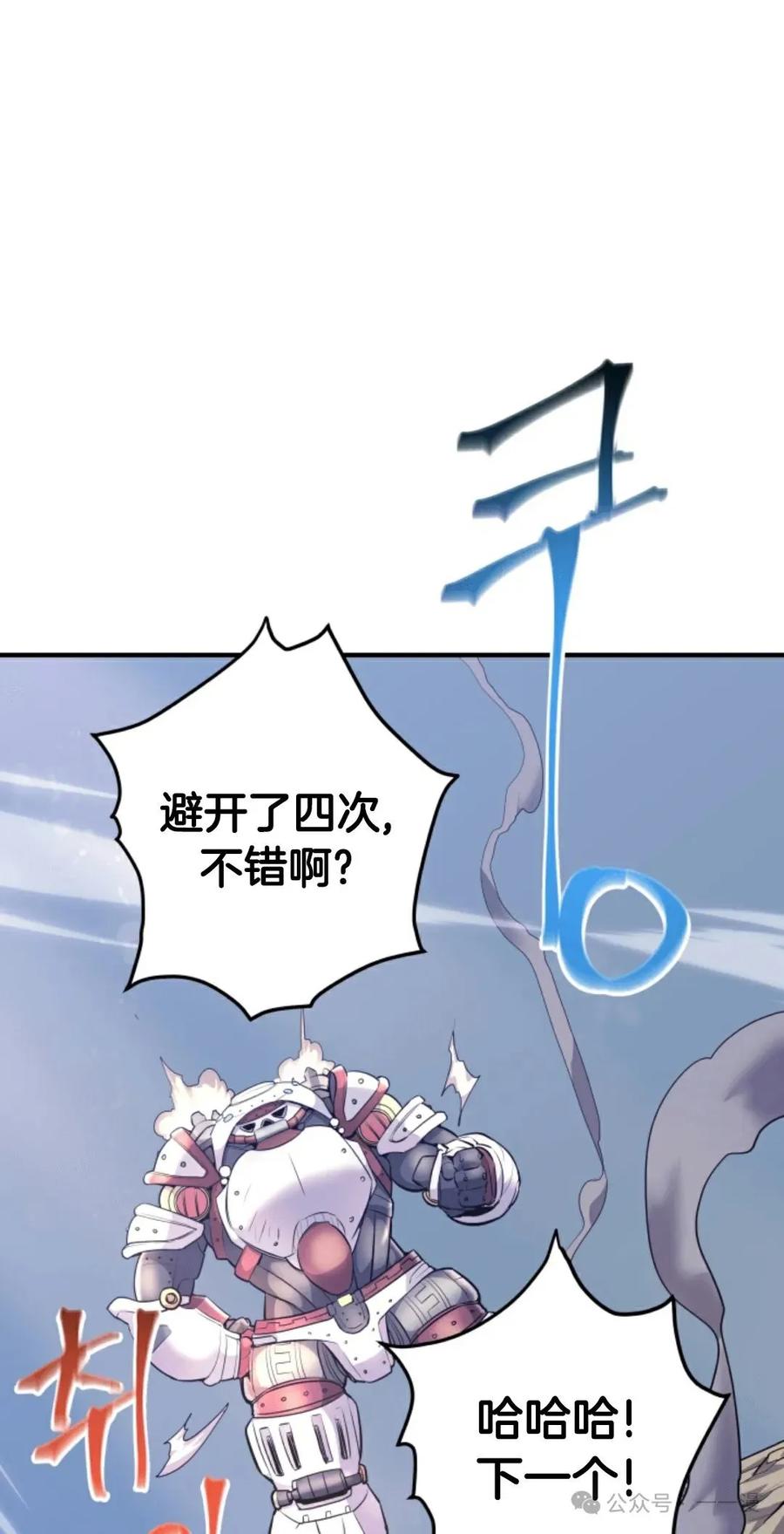 《1RM的钢铁骑士》6 第38页