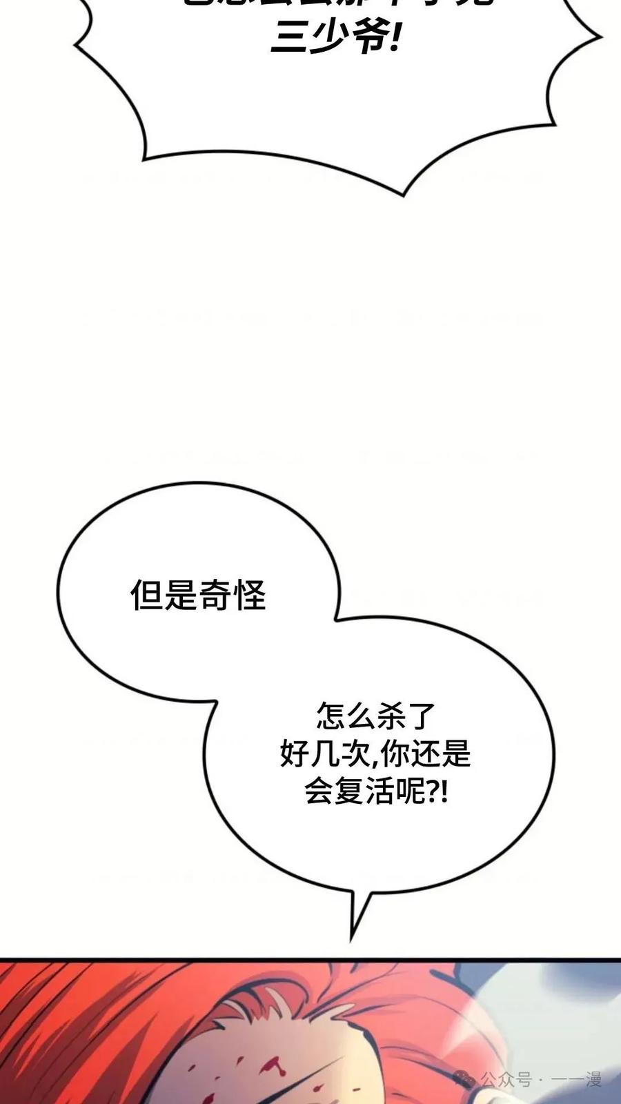 《伯爵家的小儿子是玩家》第7集 第114页