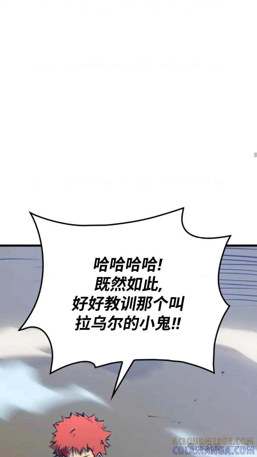 《伯爵家的小儿子是玩家》第7集 第117页