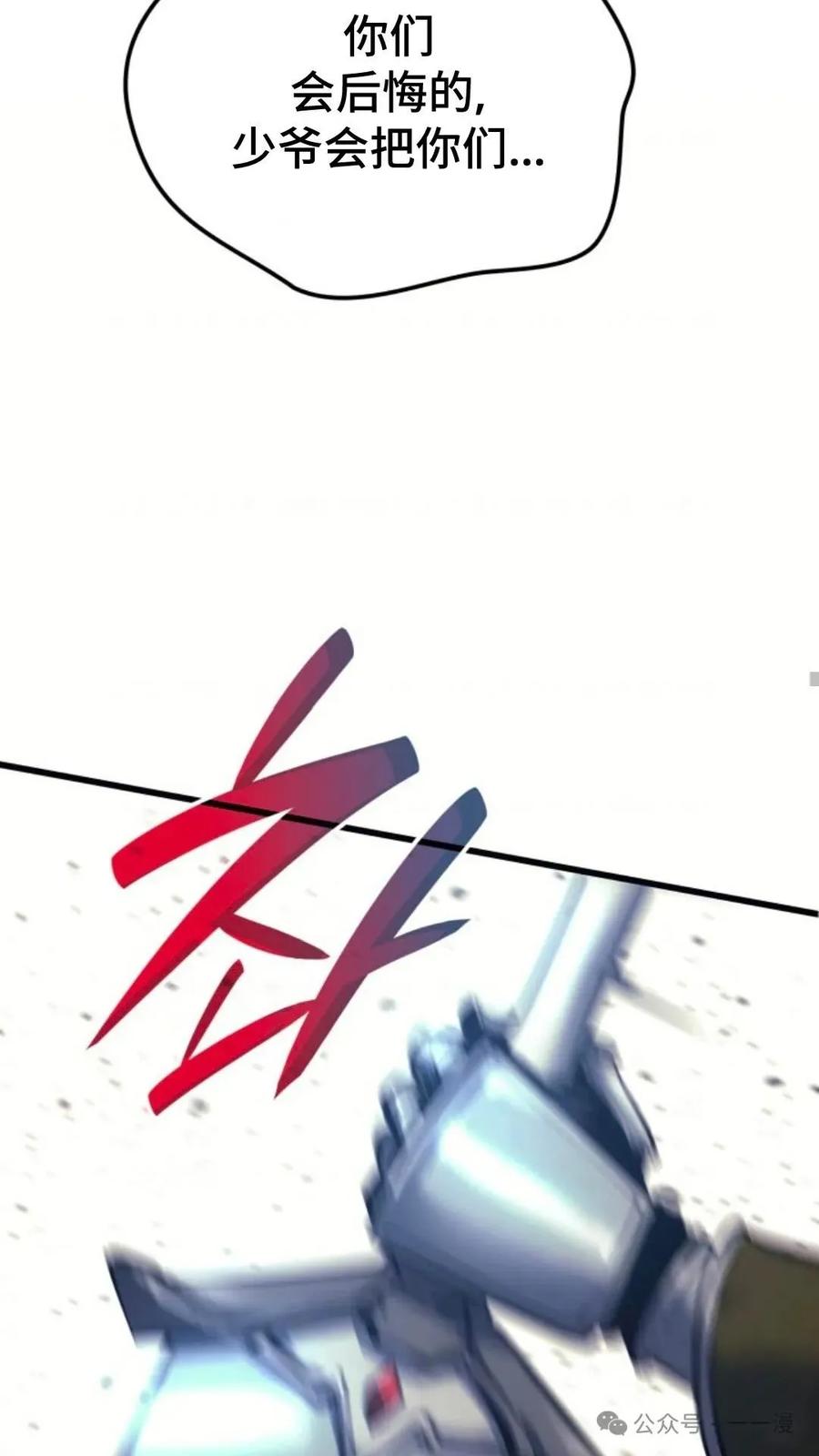 《伯爵家的小儿子是玩家》第7集 第108页
