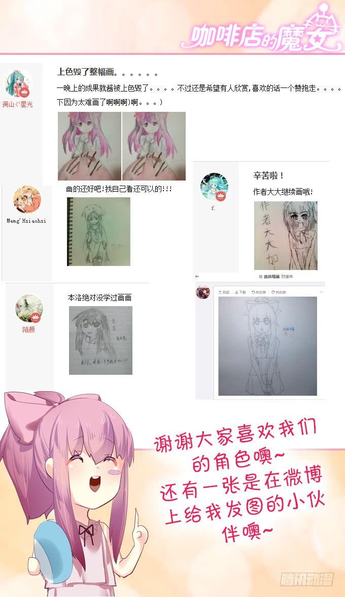 《咖啡店的魔女》猫咪魔法 第35页
