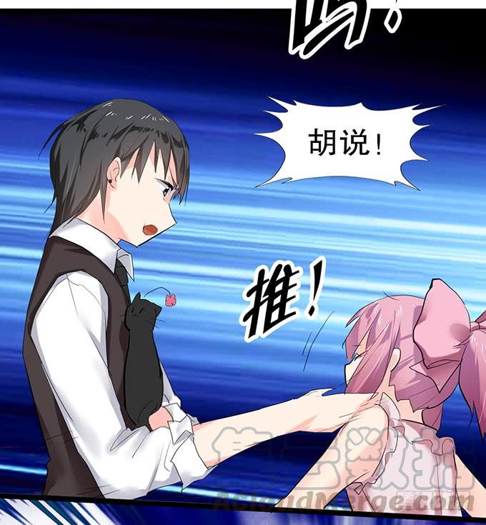 《咖啡店的魔女》小哥哥是说谎的坏人！ 第29页