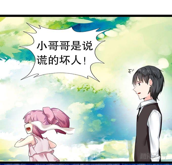 《咖啡店的魔女》小哥哥是说谎的坏人！ 第36页