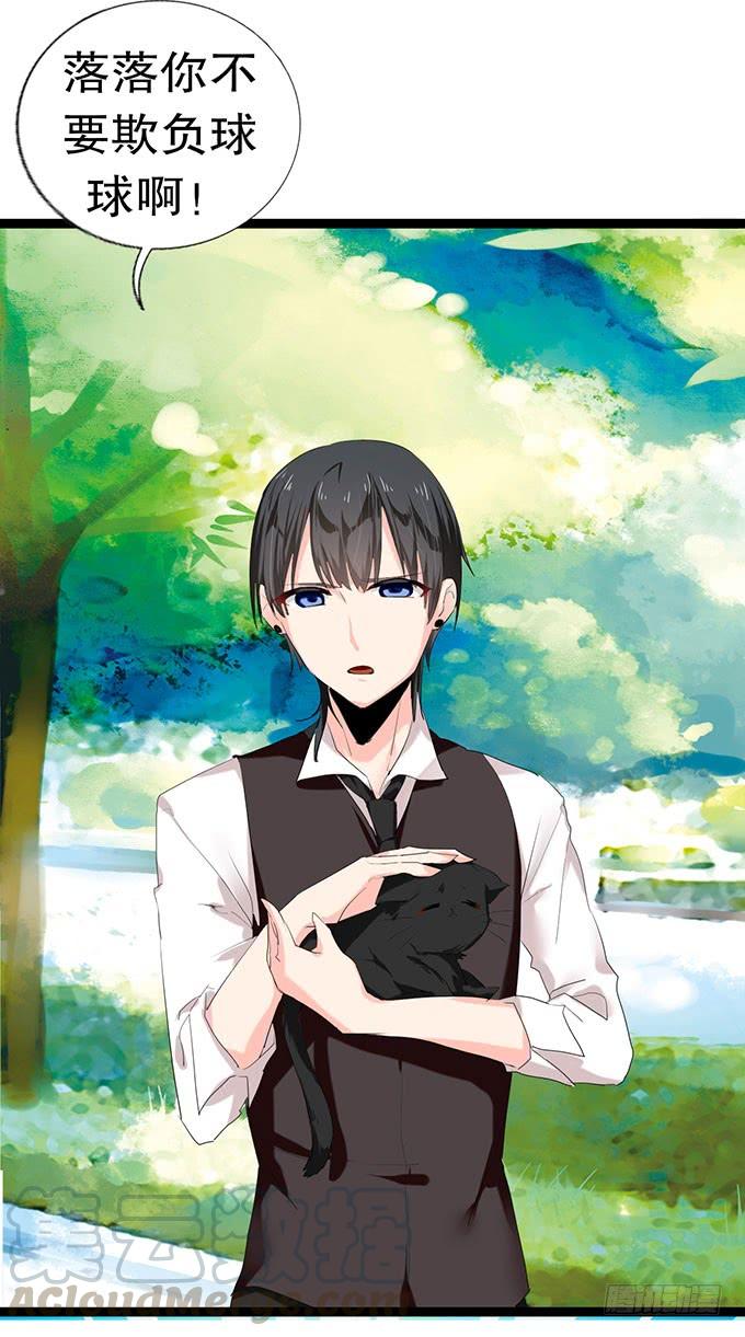 《咖啡店的魔女》小哥哥是说谎的坏人！ 第17页