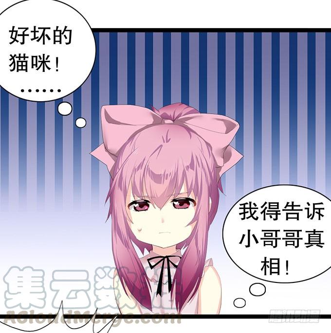 《咖啡店的魔女》小哥哥是说谎的坏人！ 第21页