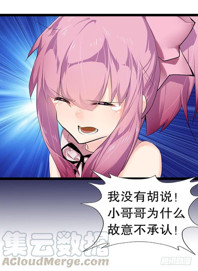 《咖啡店的魔女》小哥哥是说谎的坏人！ 第33页