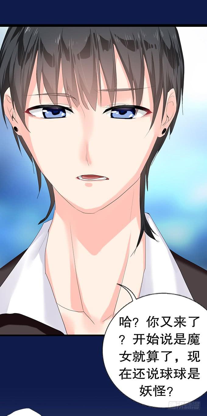 《咖啡店的魔女》小哥哥是说谎的坏人！ 第23页