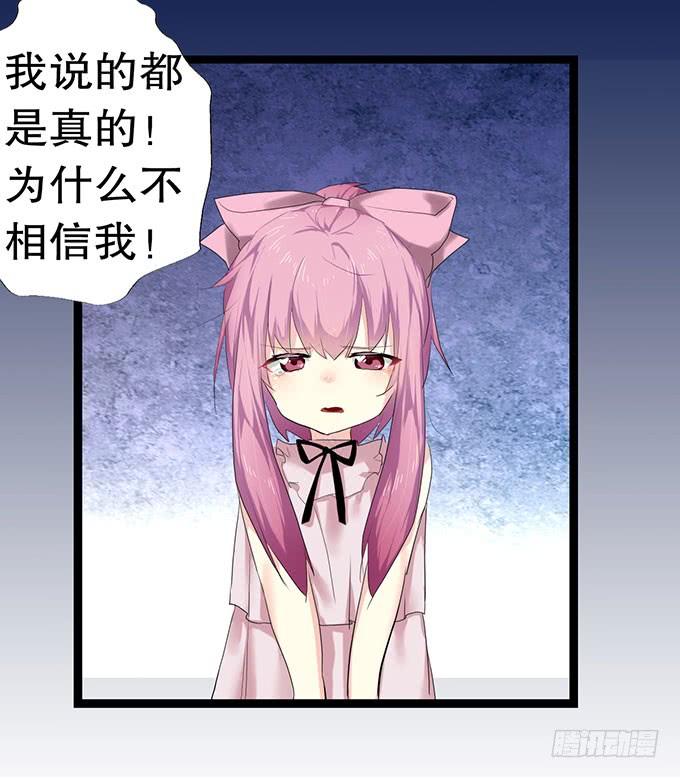 《咖啡店的魔女》小哥哥是说谎的坏人！ 第24页