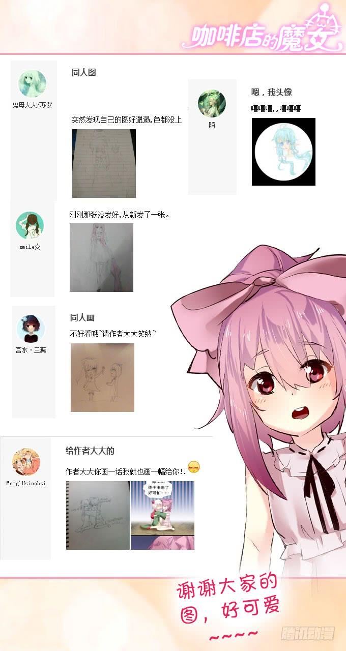 《咖啡店的魔女》小哥哥是说谎的坏人！ 第44页