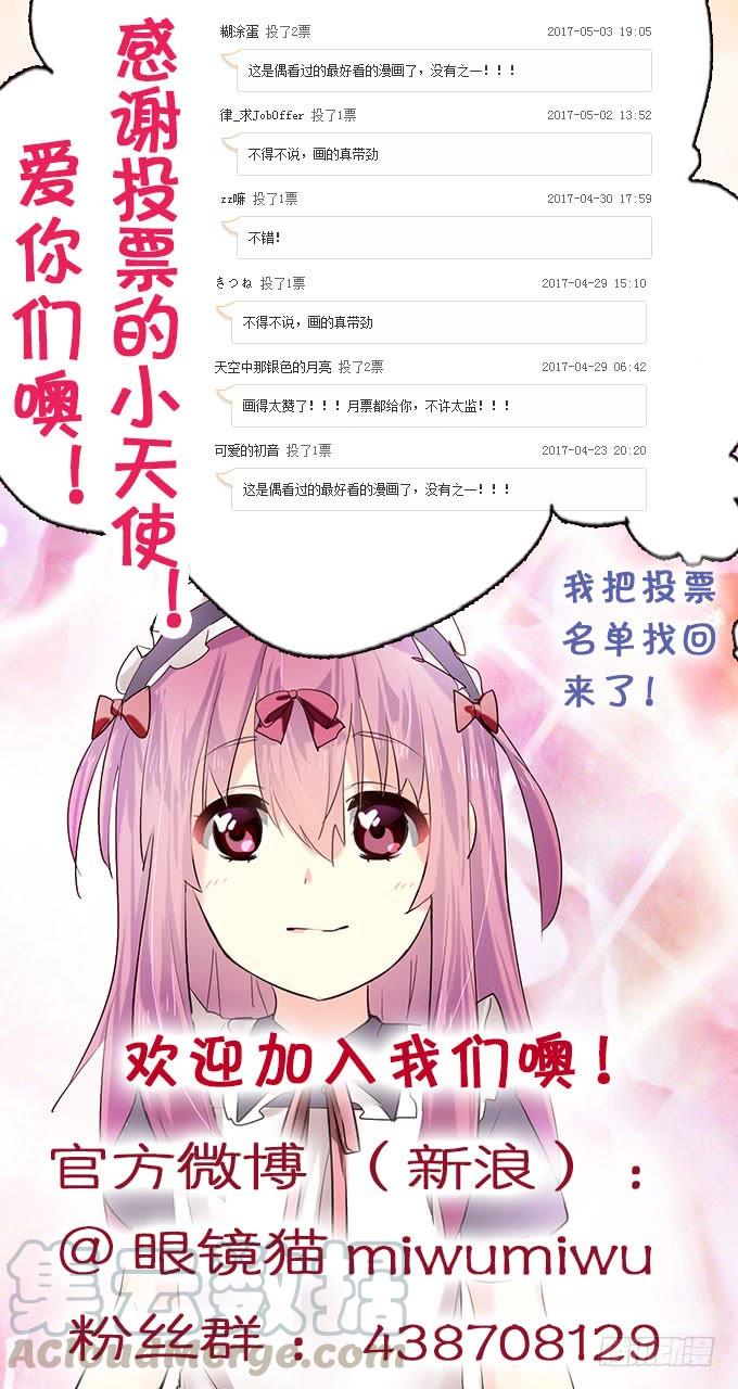 《咖啡店的魔女》小哥哥是说谎的坏人！ 第45页