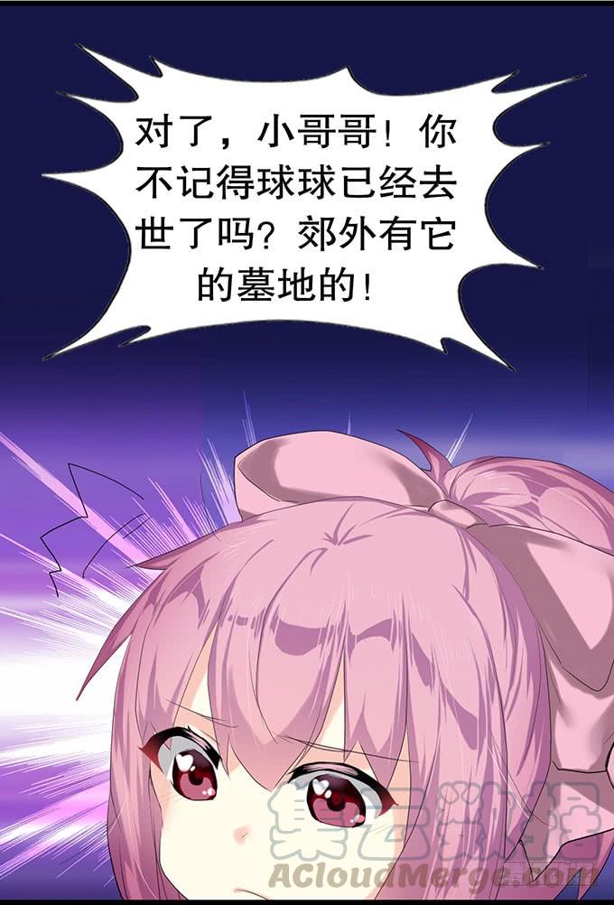 《咖啡店的魔女》小哥哥是说谎的坏人！ 第25页
