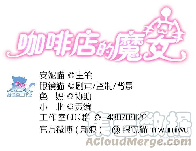《咖啡店的魔女》事情的真相！ 第1页
